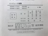 コンピューター概論