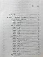 高分子の化学反応　下 機能性高分子 ＜講座 重合反応論10＞