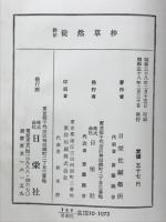 詳注徒然草抄