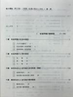 老人福祉 : 政策・処遇の視点と方法