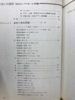 住まいの設計　住みよい最新プラン100選