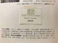 住まいの設計　住みよい最新プラン100選