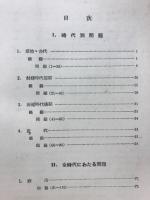 日本史問題200選