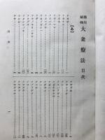 薬用植物大衆療法