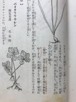 薬用植物大衆療法