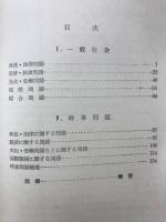 一般社会・時事問題200選