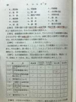 一般社会・時事問題200選