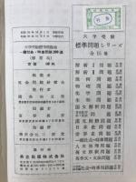 一般社会・時事問題200選