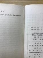一般社会・時事問題200選