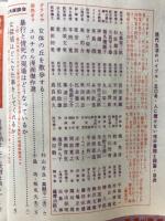 現代生活のバイブル　人に聞けない性の質問と解答