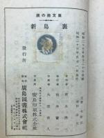 新島襄