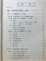 日本史の傾向と対策