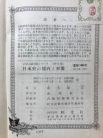 日本史の傾向と対策