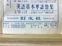 文部省　入試問題作成資料の解説　蛍雪時代昭和30年12月号第3付録