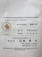 短期完成　総合国語問題集