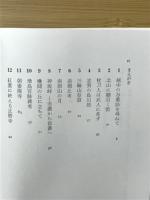 古代に遊ぶ
