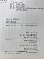 現代の政治論