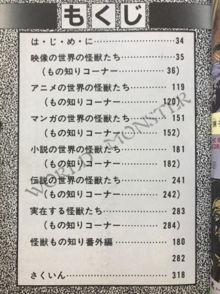 ロングセレクトシリーズ12 世界の怪獣大百科 ケイブンシャの大百科別冊
