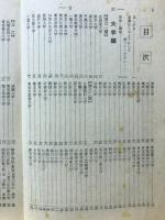 志望校選定のための全国主要大学内容案内　蛍雪時代11月号第2付録