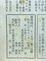 志望校選定のための全国主要大学内容案内　蛍雪時代11月号第2付録