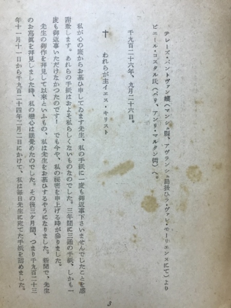 若き娘たち(アンリ・ドゥ・モンテルラン 著 ; 新庄嘉章 訳) / 古本