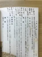 愛知県史要 : 郷土研究