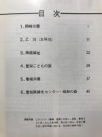 都市近郊の自然をたずねて : 岡崎周辺