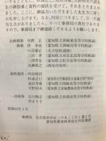都市近郊の自然をたずねて : 岡崎周辺