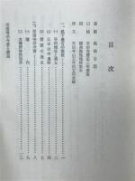 平田寺の今昔と謡曲　宮浦遺跡報告書