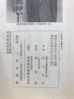 平田寺の今昔と謡曲　宮浦遺跡報告書