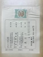 実力完成故事・成語・熟語の知識