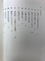 古代に遊ぶ