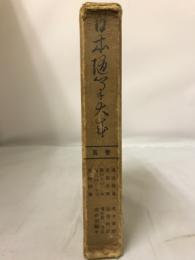 日本随筆大成