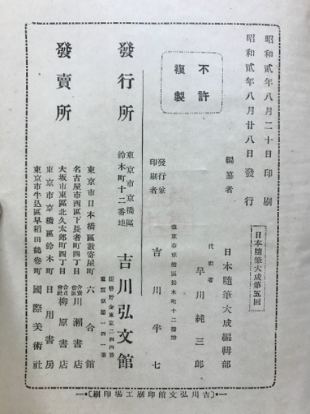 日本随筆大成(日本随筆大成編輯部編) / 古本倶楽部株式会社