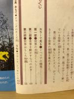 6年の学習　世界の自然とくらしがわかる　世界もの知り事典