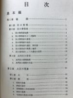 防火管理の知識
