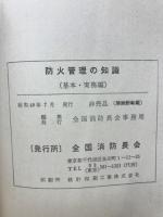 防火管理の知識