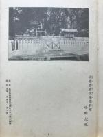 御陵謹拝記念
