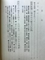 啄木・釧路の七十六日