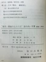 啄木・釧路の七十六日
