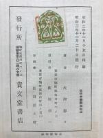 芭蕉翁雑考