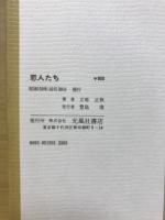 恋人たち