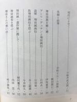 増田誠追悼集