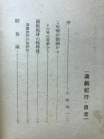 演劇紀行