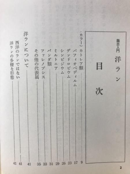 洋ラン(江尻宗三郎, 江尻光一 著) / 古本倶楽部株式会社 / 古本