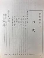 洋ラン
