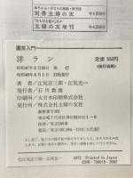 洋ラン