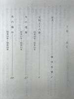 針箱の釦 : 加藤タヅ子句集