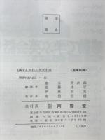 現代の英米小説