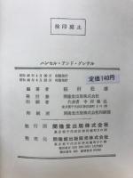 ハンセル・アンド・グレテル